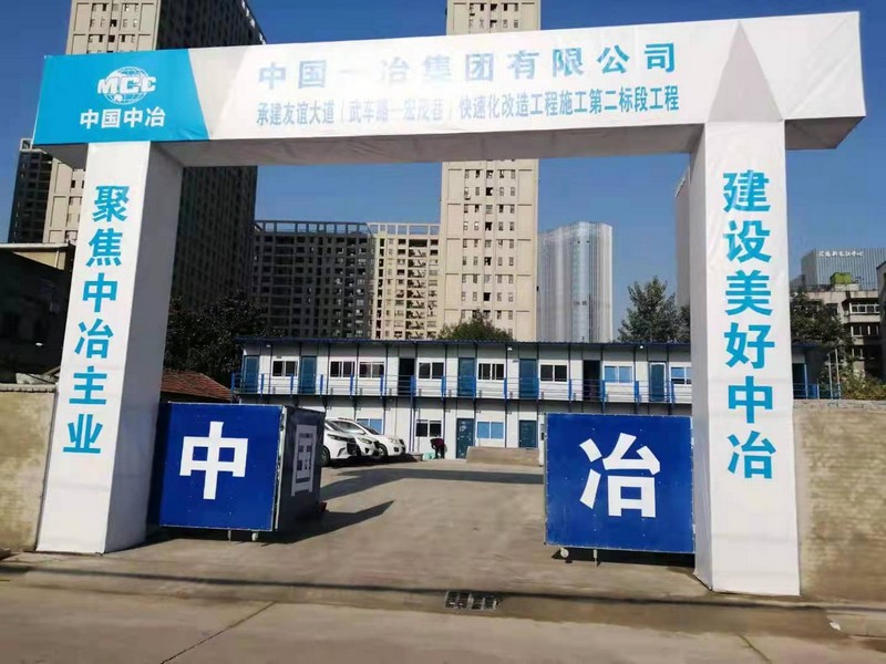 白茅湖农场工地门头